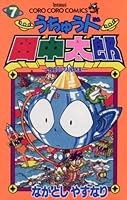 うちゅう人田中太郎 (全14巻) Kindle版